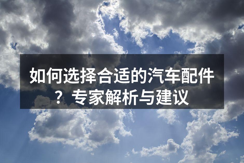 高质量的汽车配件示例